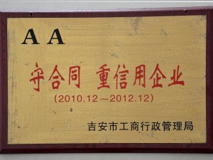 2010-2012守合同重信用单位