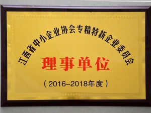 2016-2018江西中小企业协会专精特企业委员会理事单位